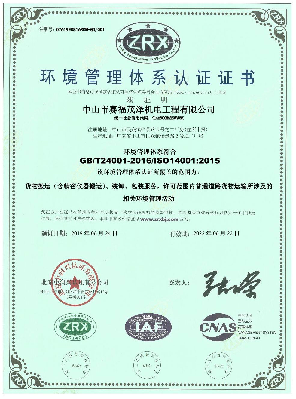 环境管理体系认证证书